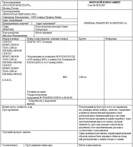 Морской коносамент