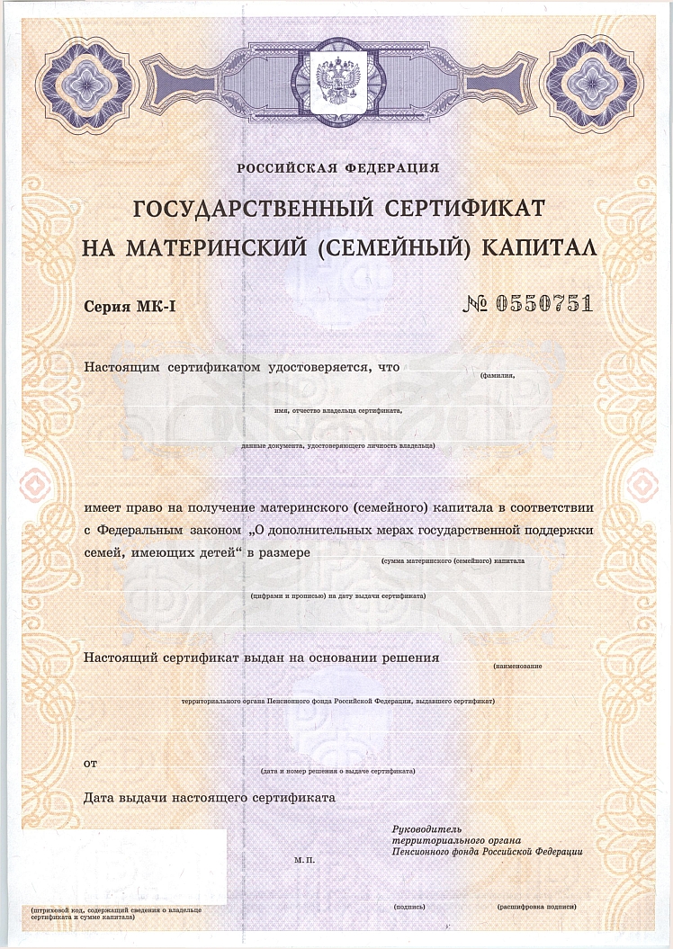 Получение материнского капитала